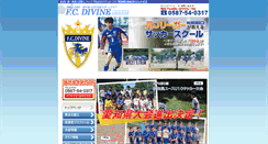 Desktop Screenshot of fc-divine.jp